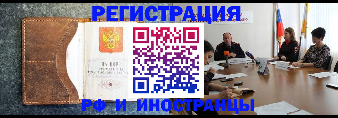 временная регистрация для всех в Котласе