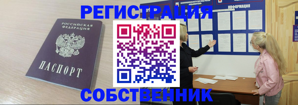 прописка штамп в Котласе