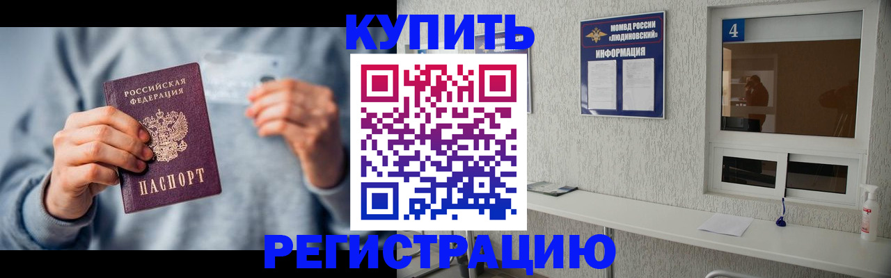 временная регистрация купить в Котласе