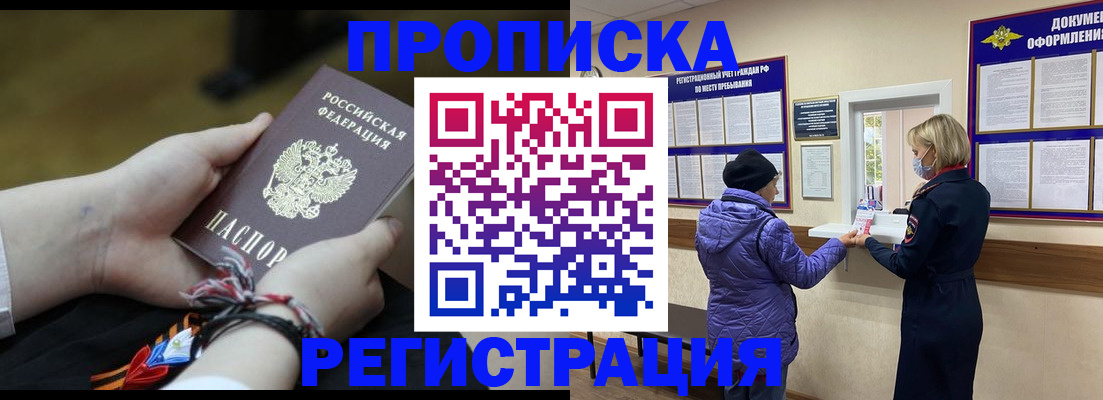 прописка штамп в Котласе