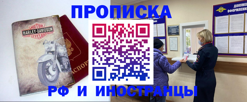 купить прописку в Котласе