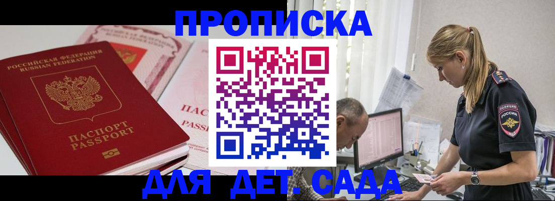 временная регистрация для школы в Котласе