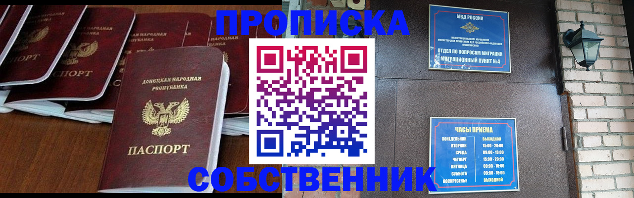 прописка регистрация в Котласе
